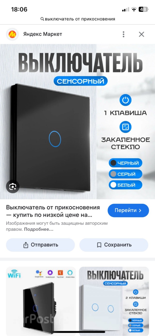 Выключатель невидимка