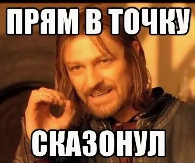Так и есть