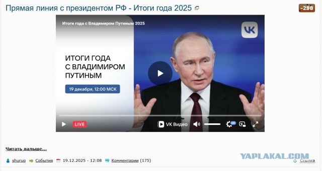 Прямая линия с президентом РФ - Итоги года 2025
