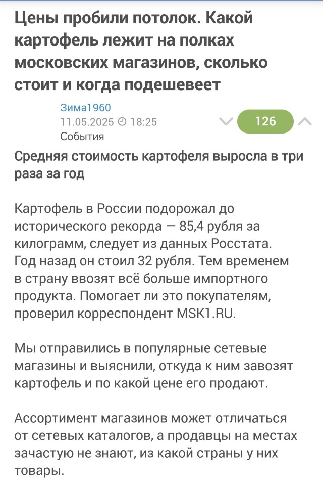 Дефицит картошки на Чукотке