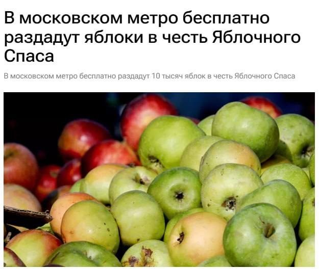 В Москве москвичам сегодня раздадут более 10.000 яблок в честь Яблочного Спаса