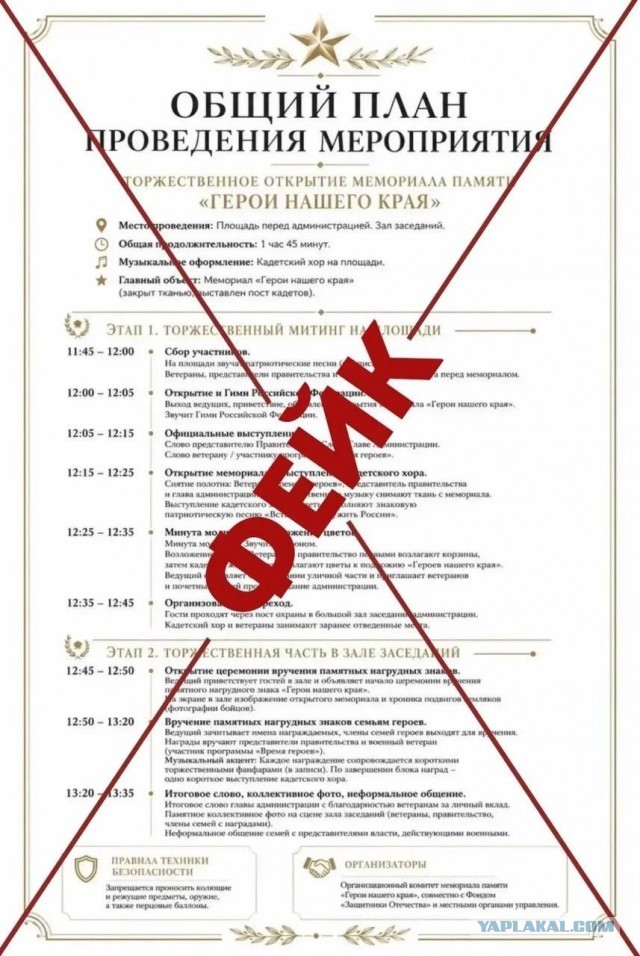 Горожан снова пытаются обмануть под видом «патриотических» приглашений