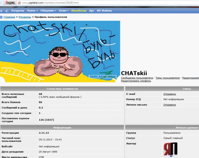 Нарисуй ЯПовца пейнтом