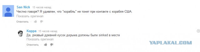 Янки жгут))