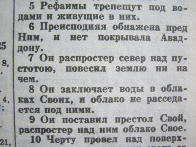 Библия опережает науку на тысячи лет....