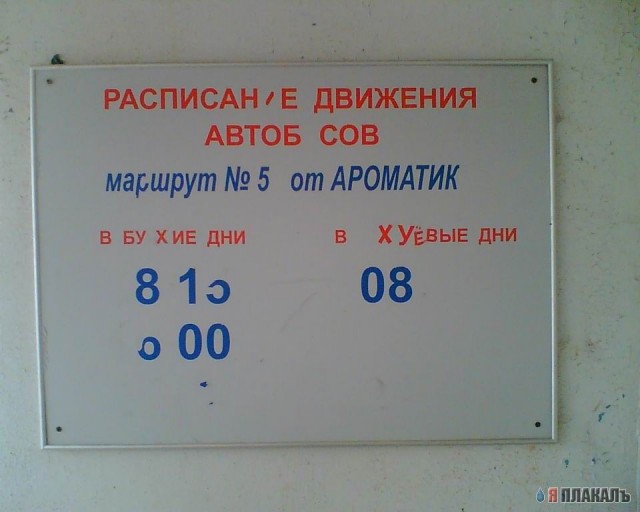 ВЫВЕСКИ, ТАБЛИЧКИ. Смешные и прикольные