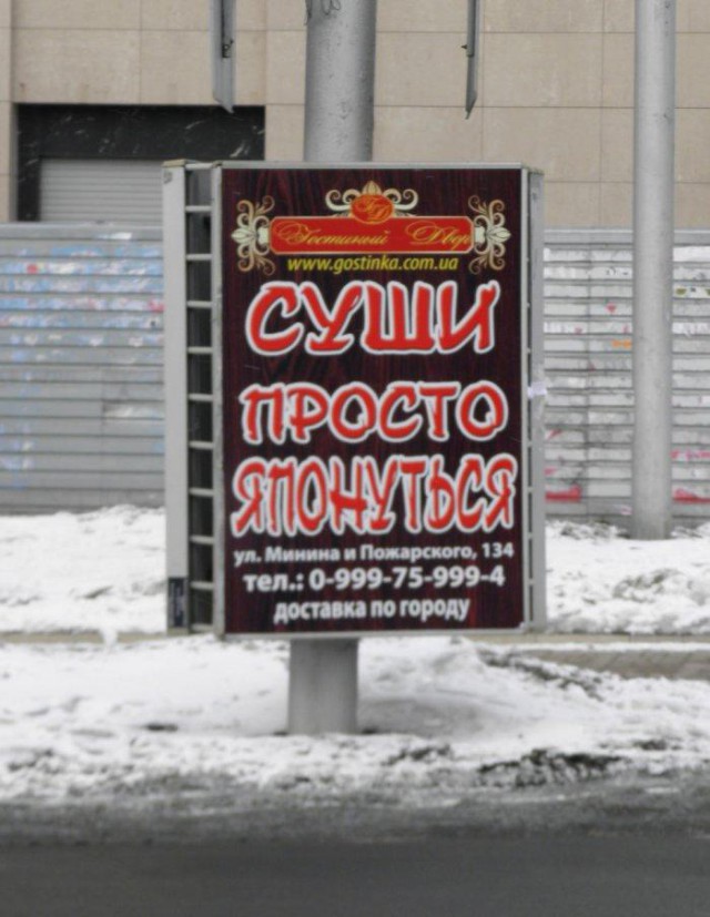 Народный креатив в вывесках, рекламах и пр.