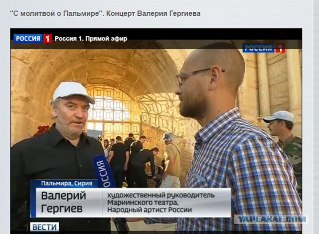 Вот это реально круто! Концерт Гергиева в Пальмире. Сегодня.