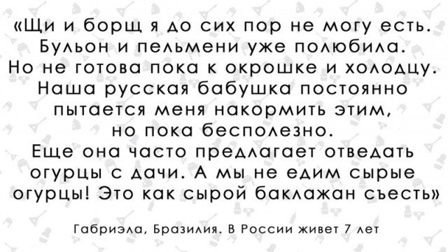 "Однажды мы пошли в баню". Бразильянка о русских