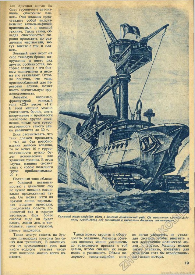 Журнал "Техника-молодёжи" 1937 г. №7