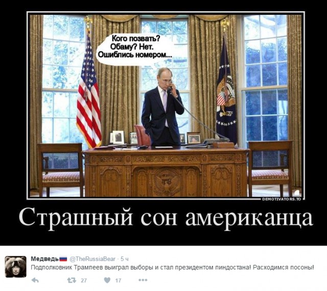 Юмор из соцсетей про выборы в США