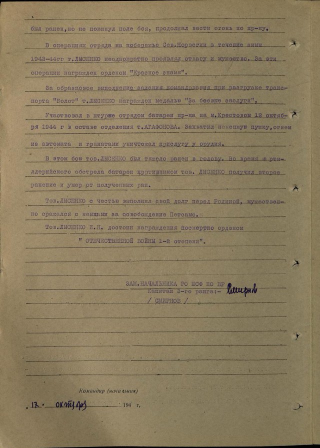 Подвиг старшины Лысенко