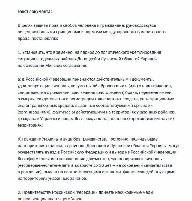 Коротенькая новость - Путин подписал указ о признании выданных в Донбассе документов