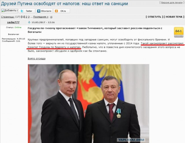 Друзей Путина освободят от налогов: наш ответ на санкции