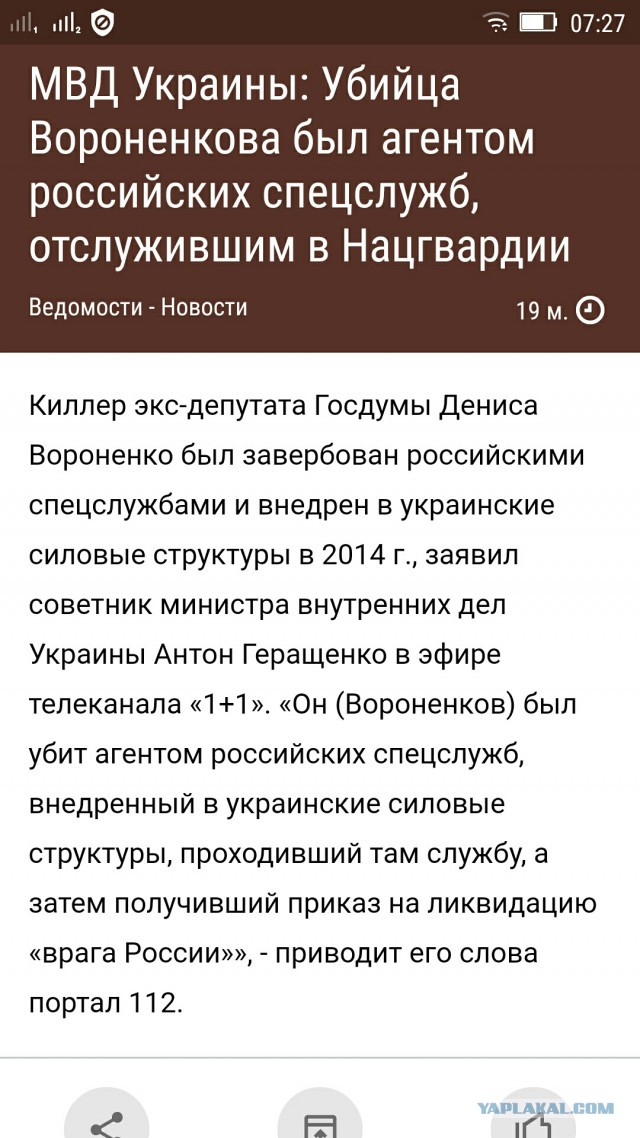 В Киеве убит бывший депутат Госдумы Денис Вороненков