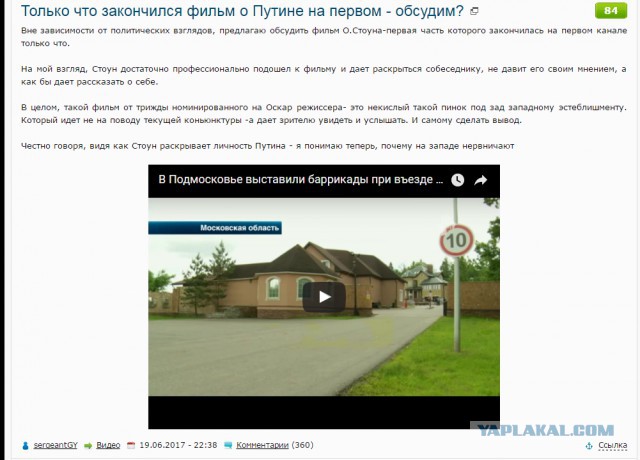 Только что закончился фильм Оливера Стоуна о Путине на первом - обсудим?