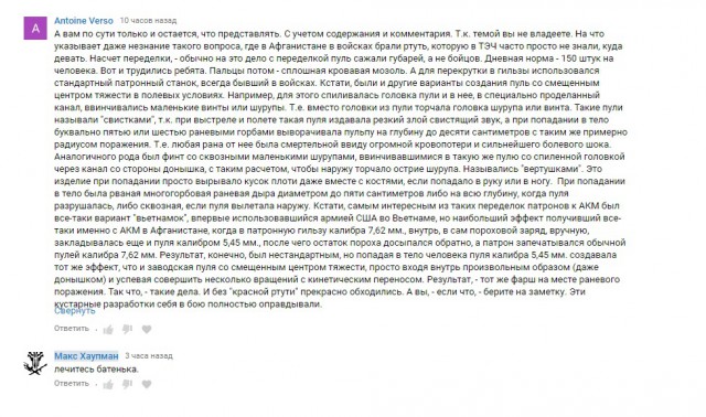 Гуру тюнинга патронов во время боевых действий.