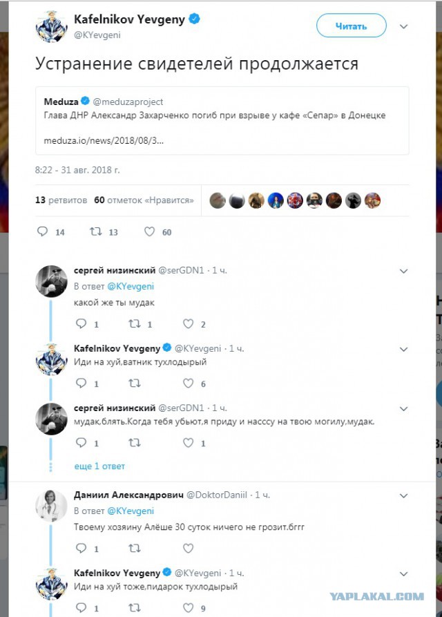 Глава ДНР Александр Захарченко убит в центре Донецка при покушении в кафе "Сепар"