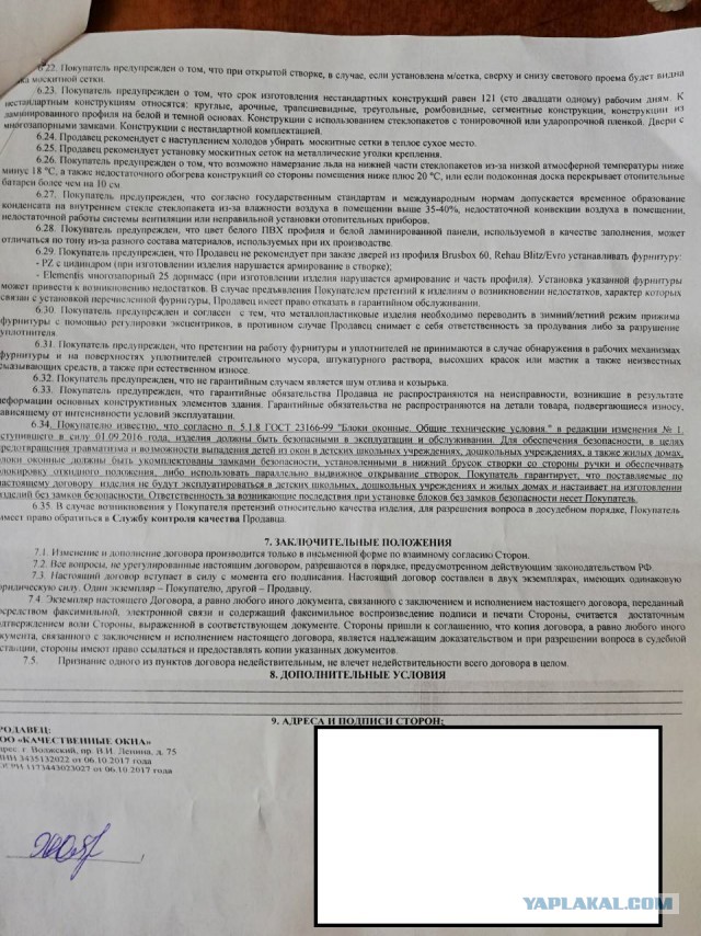 Развод с пластиковыми окнами.