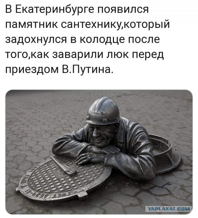 К приезду Путина в Екатеринбурге заливают монтажной пеной канализационные люки