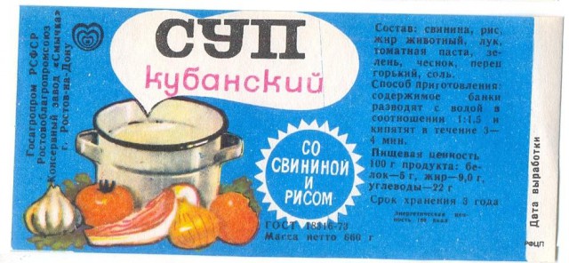 Советские супы в пакетах или "тот самый суп со звездочками"