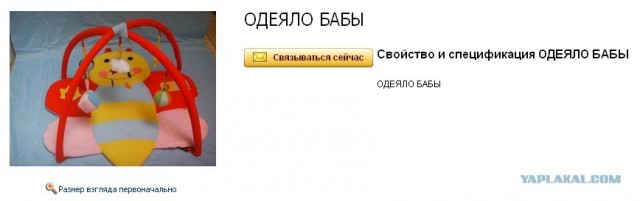 Трудности перевода
