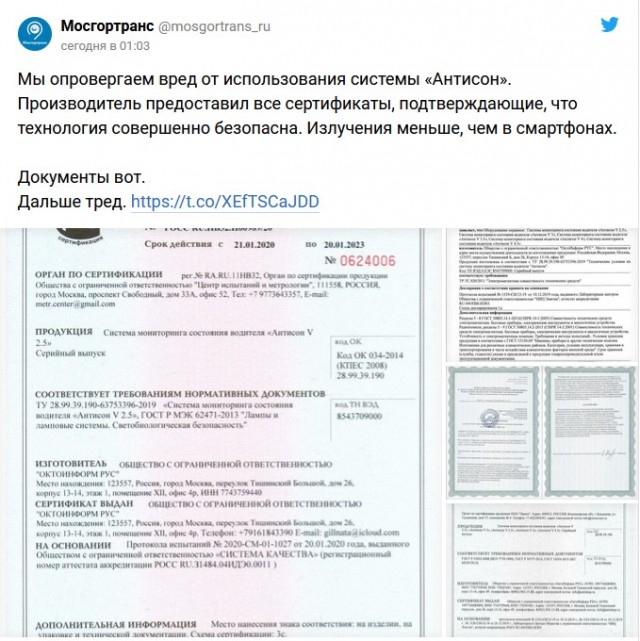 Водители «Мосгортранса» пожаловались на систему контроля «Антисон». У двух водителей зарегистрировали ожог сечатки