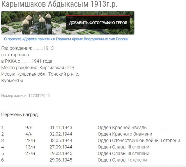 Киргизский механик и его борьба с асами Геринга