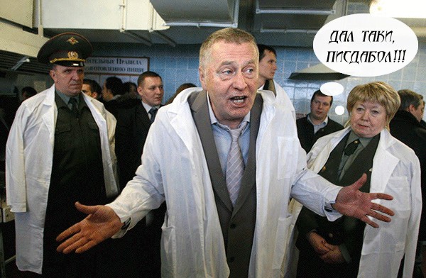 Жириновский