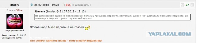 Не в глаз так в ж...