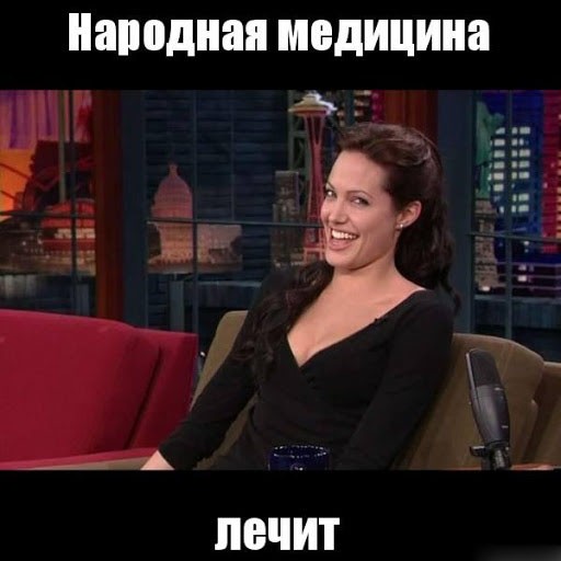 Про народную медицину и мам, лучше врачей знающих, что лучше для их детей
