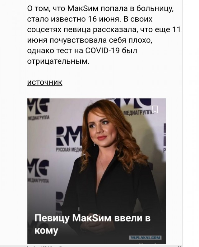 Певицу МакSим ввели в кому с 40% поражением лёгких