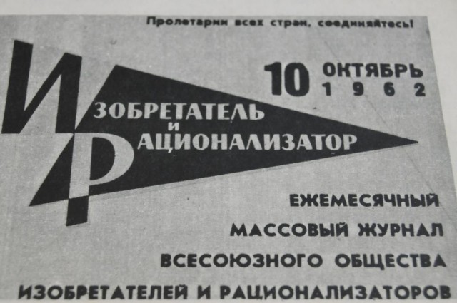 Самоделки из журнала «Горизонты техники для детей»