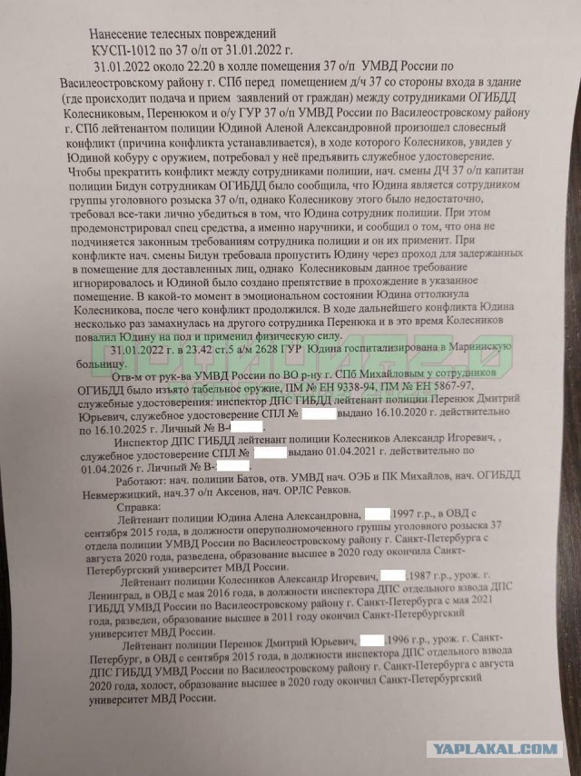 Обращение Колесникова по поводу задержания опера