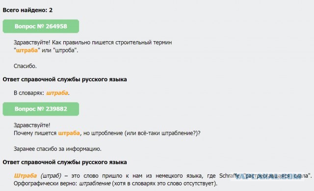 Всем диагональную штробу в ленту