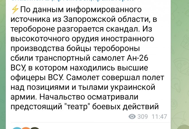 Самолет Ан-26, выполнявший технический рейс, упал в Запорожской области