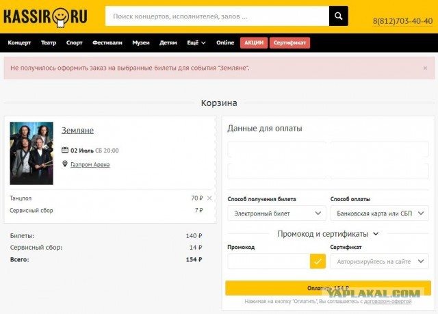 "Дешевый" концерт "Землян". Наедалово общероссийского масштаба.