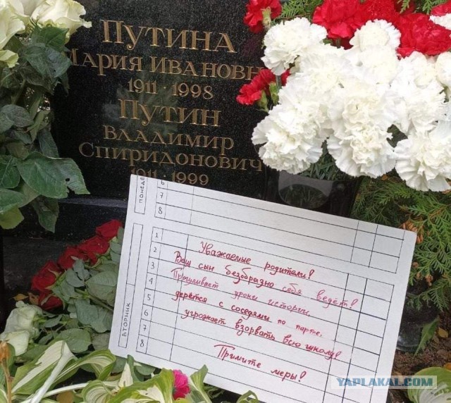 Статья за надругательство над могилой Путиных