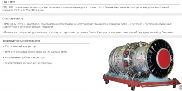 Ростех изготовил для ТЭС «Ударная» первую серийную газовую турбину большой мощности