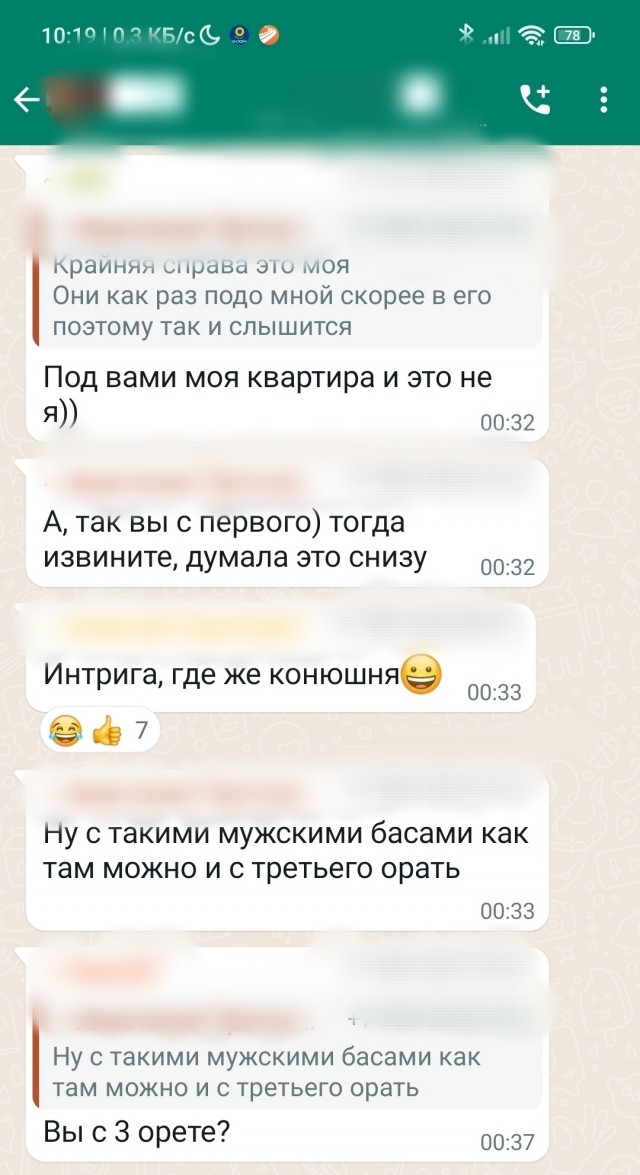 Ночная переписка в домовом чате