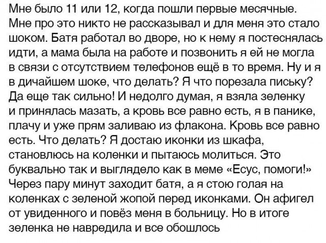 Подборка гадких историй о девушках и от девушек