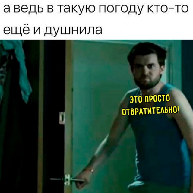 Мем это просто отвратительно картинка
