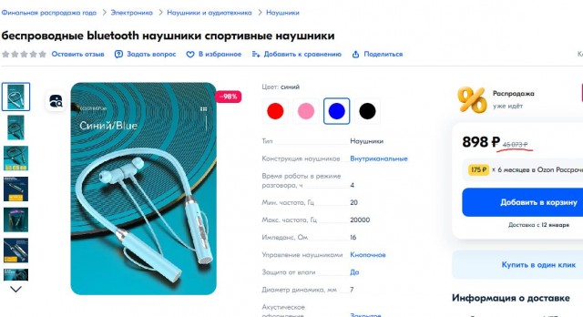 На ОЗОНЕ скидки 100%