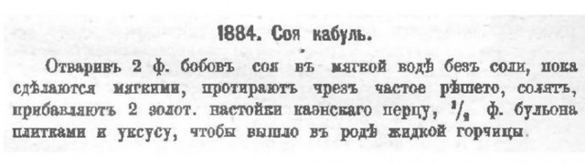 Советский кулинарный сапог