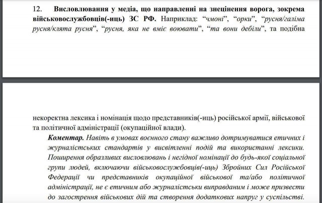 Как меняется украинская риторика