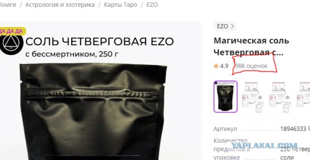 У "темщиков" очередная гениальная схема заработка практически из воздуха - волшебная смесь для снятия порчи