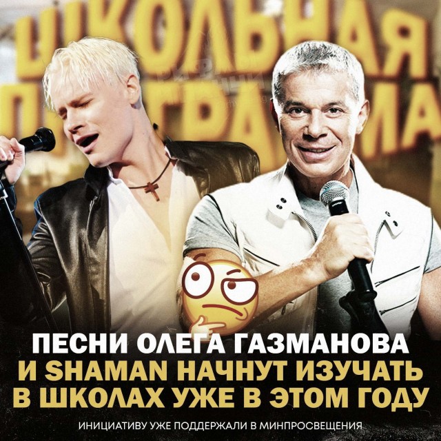 Чиновники Минпросвещения России создали список экспертов, которые будут решать, какие песни будут изучать российские школьники