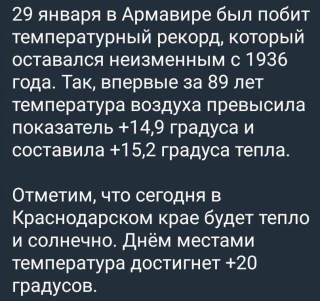 Горячий январь