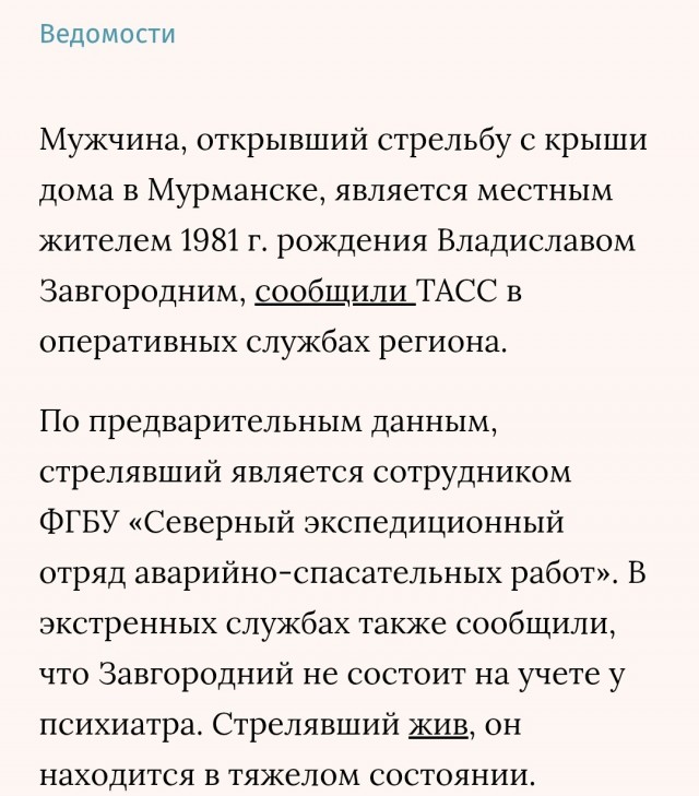 Стрельба в Мурманске, дороги в районе перекрыты