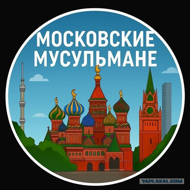 «Иван Грозный в гробу переворачивается»: мусульмане «перекраивают» храм Василия Блаженного под мечеть?